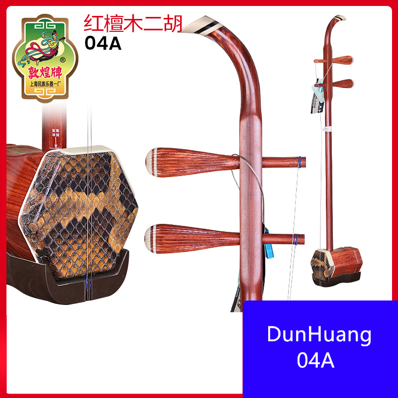 Musical Instrument Brands - Dunhuang Brand Red Sandalwood Erhu 04A